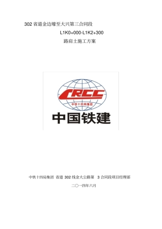 路肩土施工方案