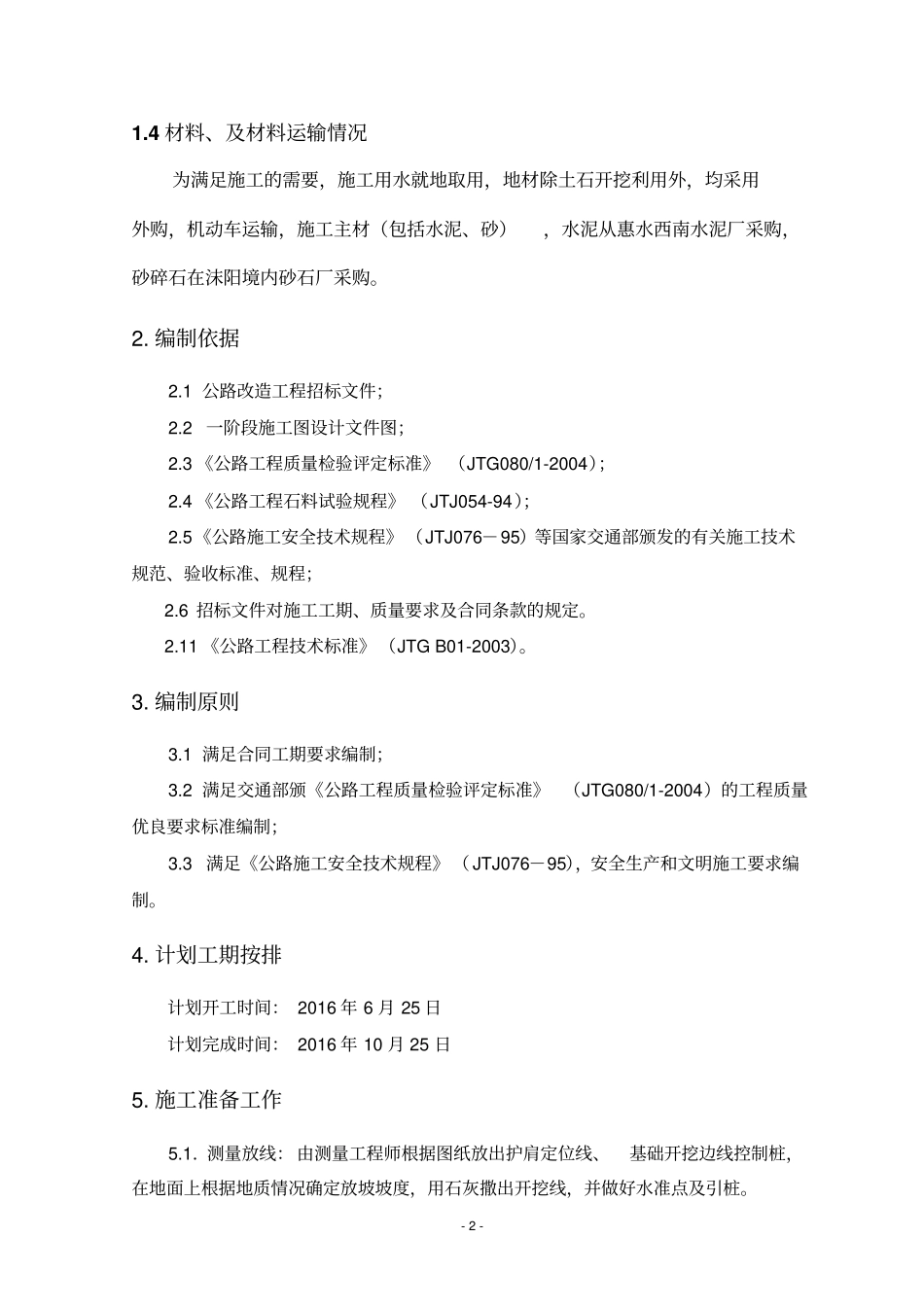 路肩墙施工组织设计_第2页