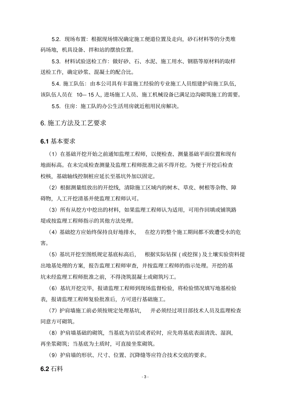 路肩墙施工组织设计_第3页