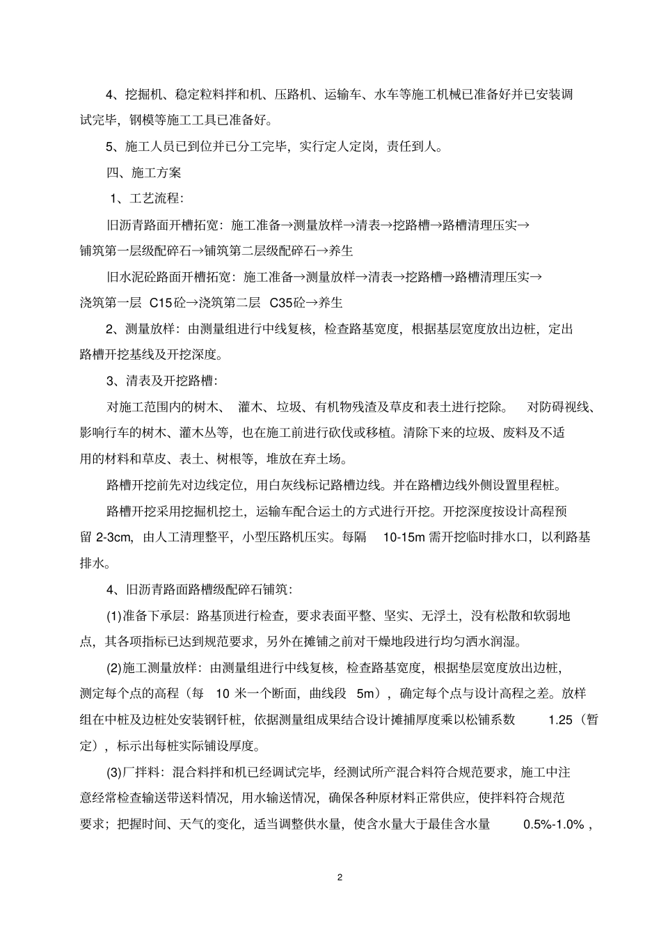 路肩补强施工方案分析_第2页