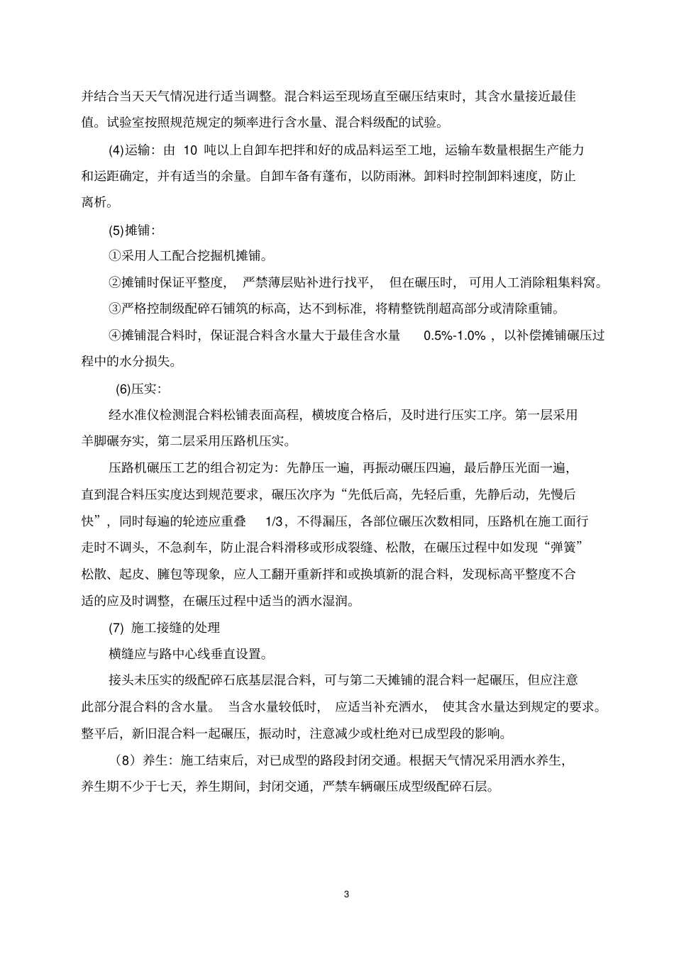 路肩补强施工方案分析_第3页