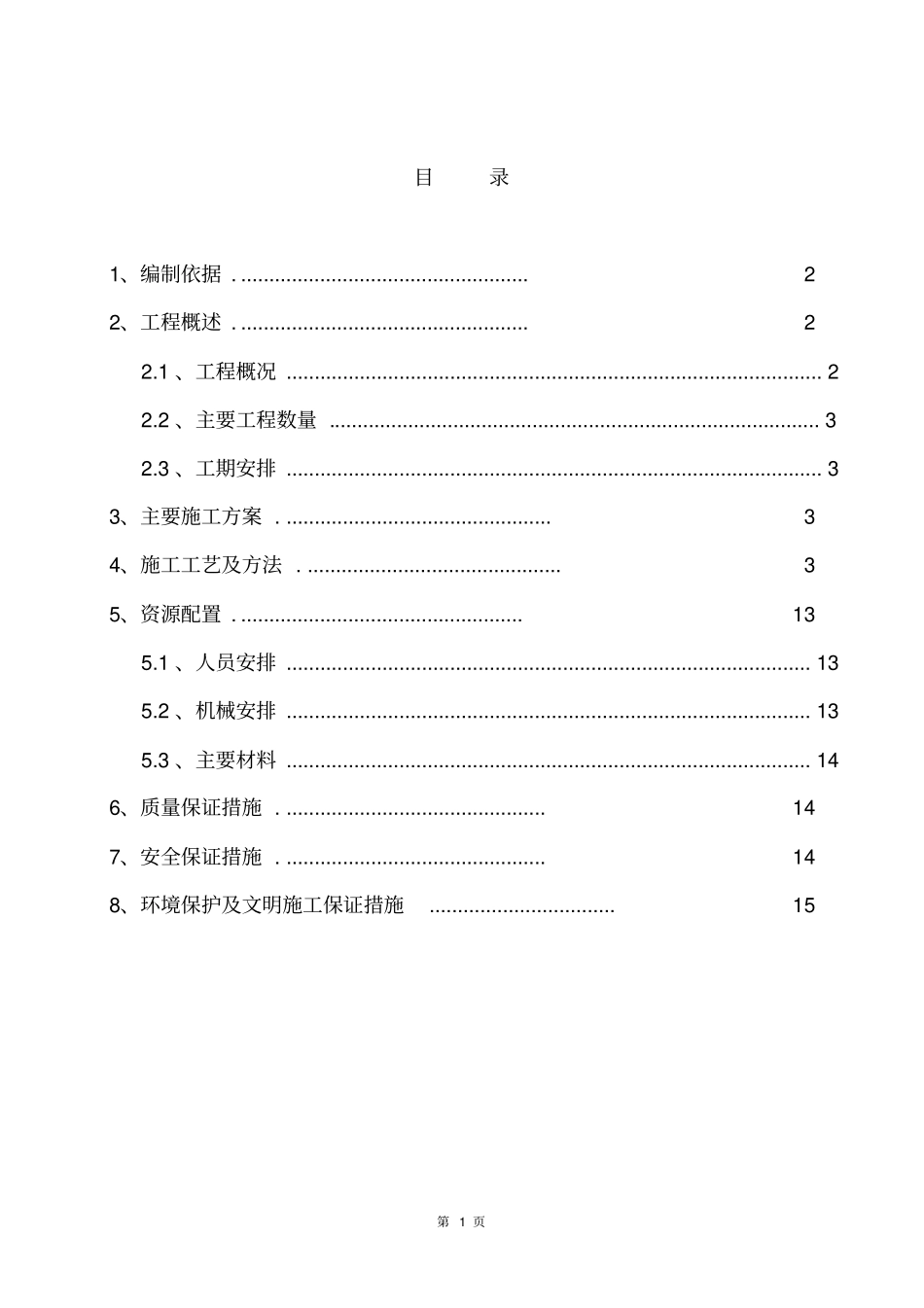 路肩挡墙施工方案_第1页