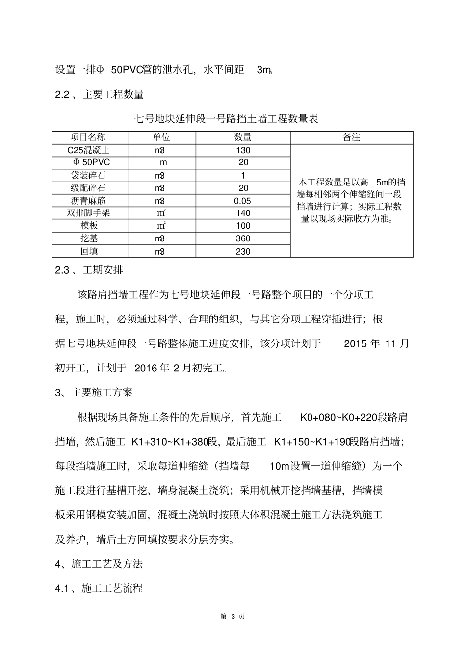 路肩挡墙施工方案_第3页
