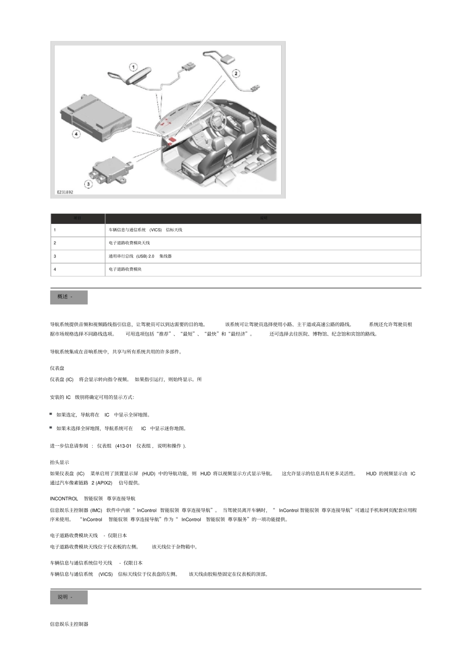 路虎2019款极光维修说明-信息娱乐系统_第3页
