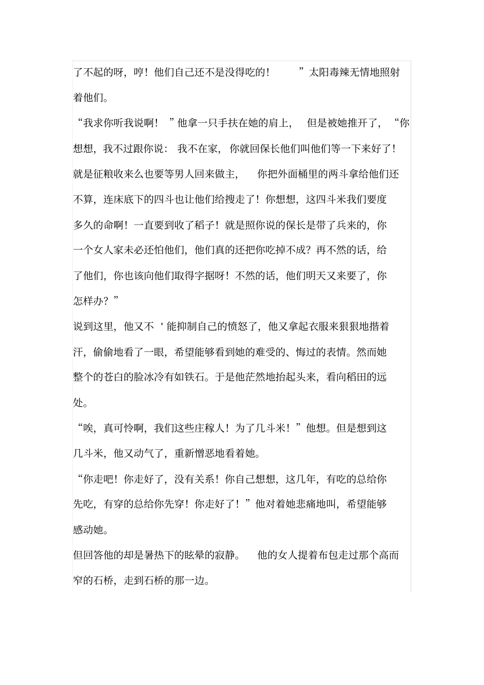 路翎平原阅读练习_第2页