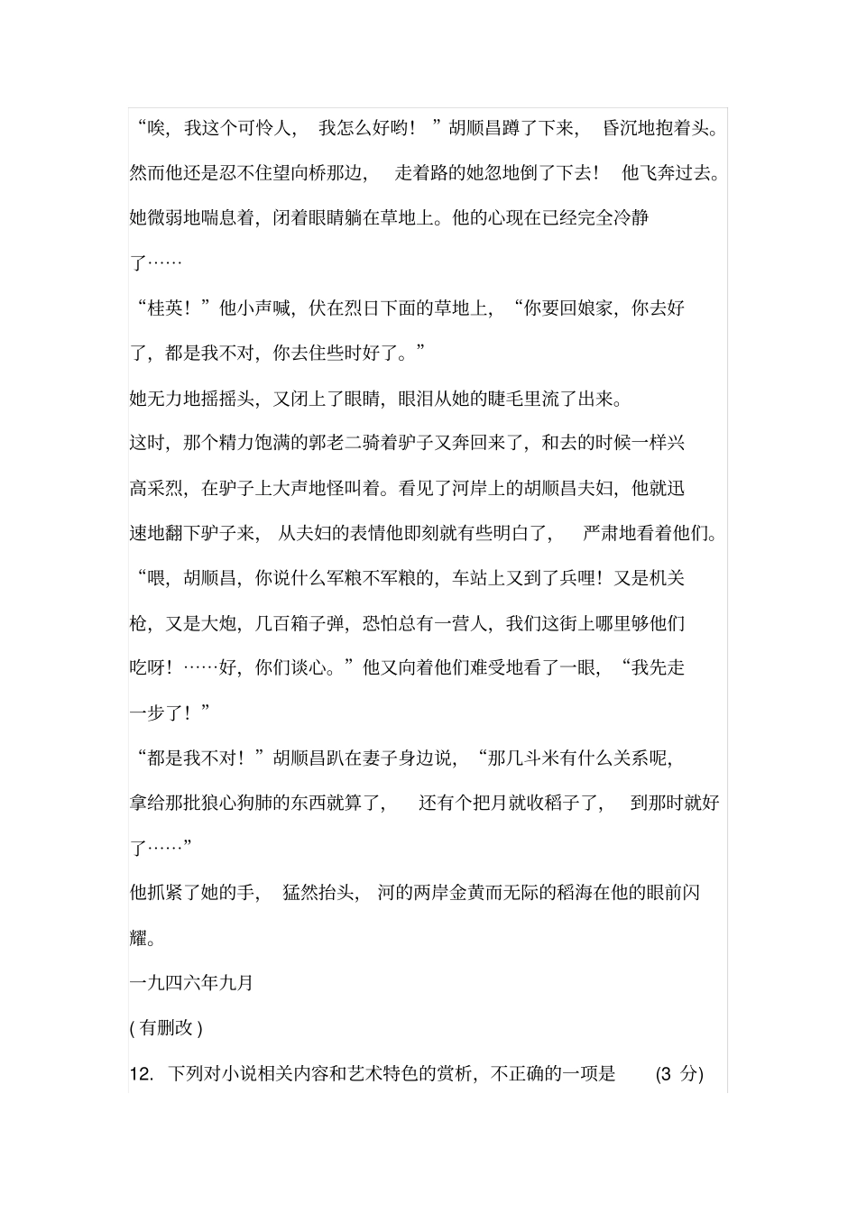 路翎平原阅读练习_第3页