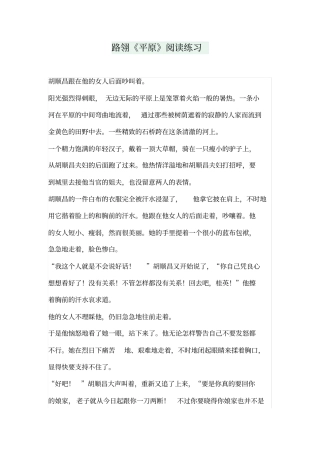 路翎平原阅读练习