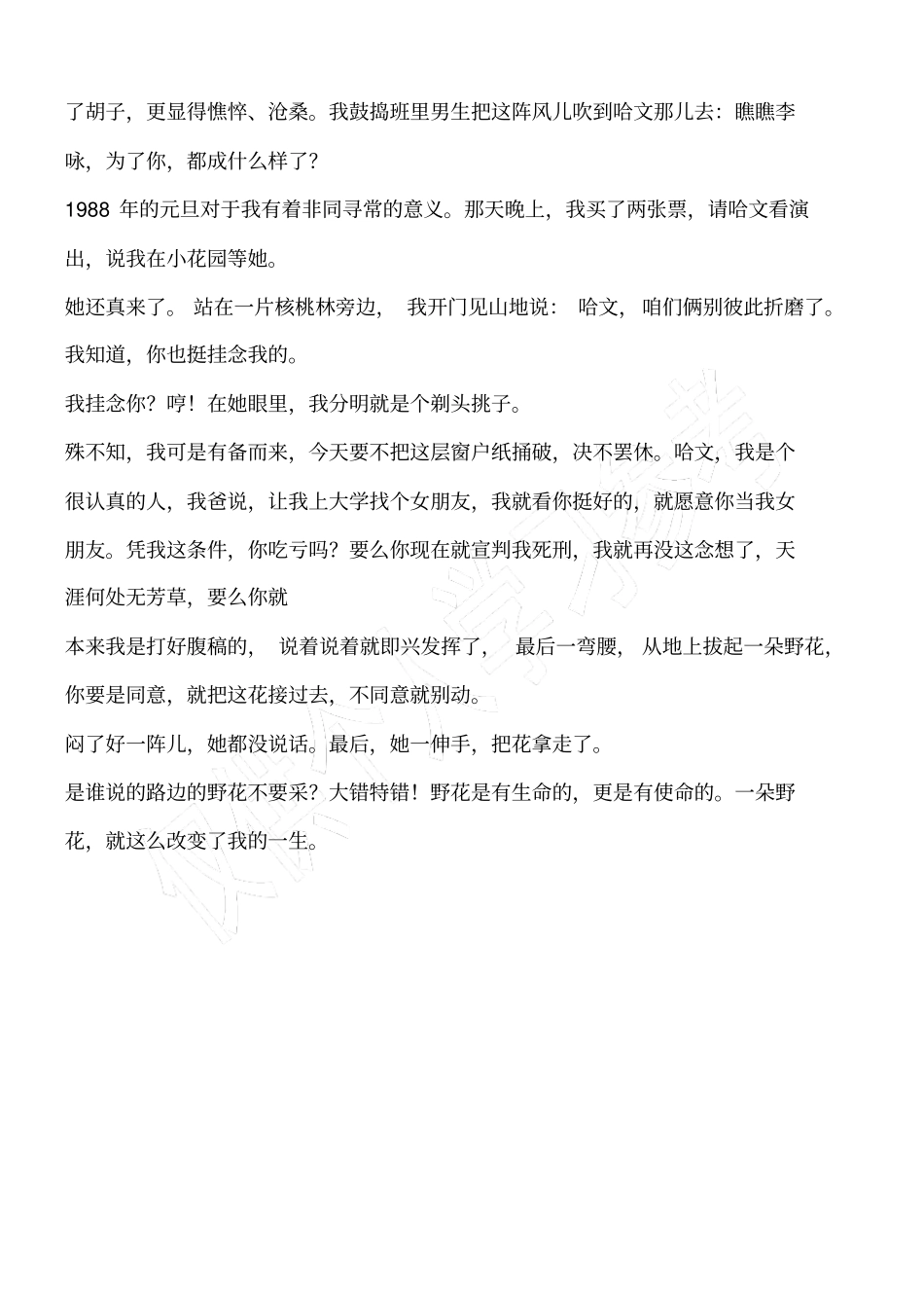 路边野花改变我一生_第2页