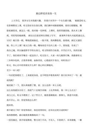路边野花改变我一生