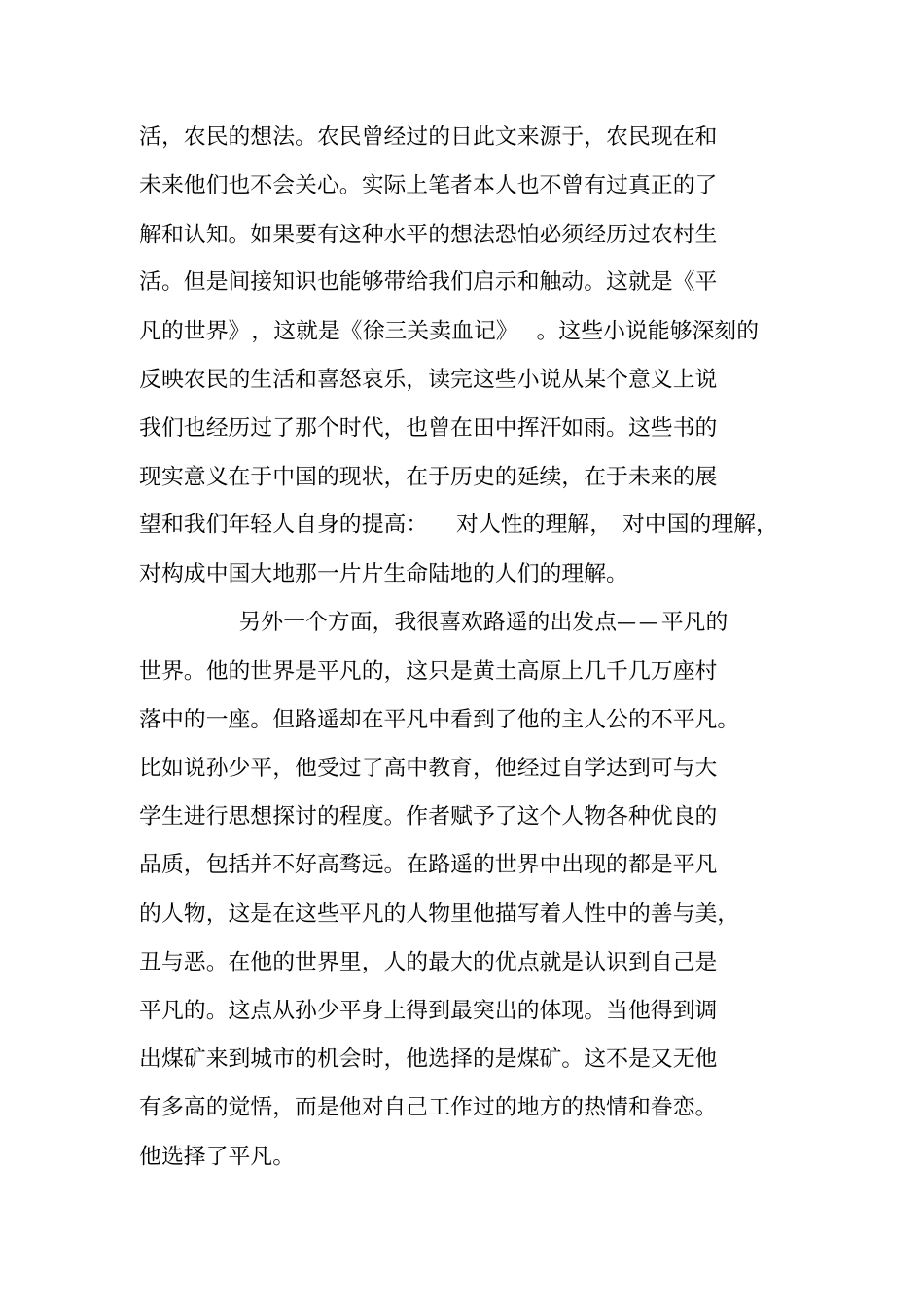 路遥的平凡的世界读后感_第2页