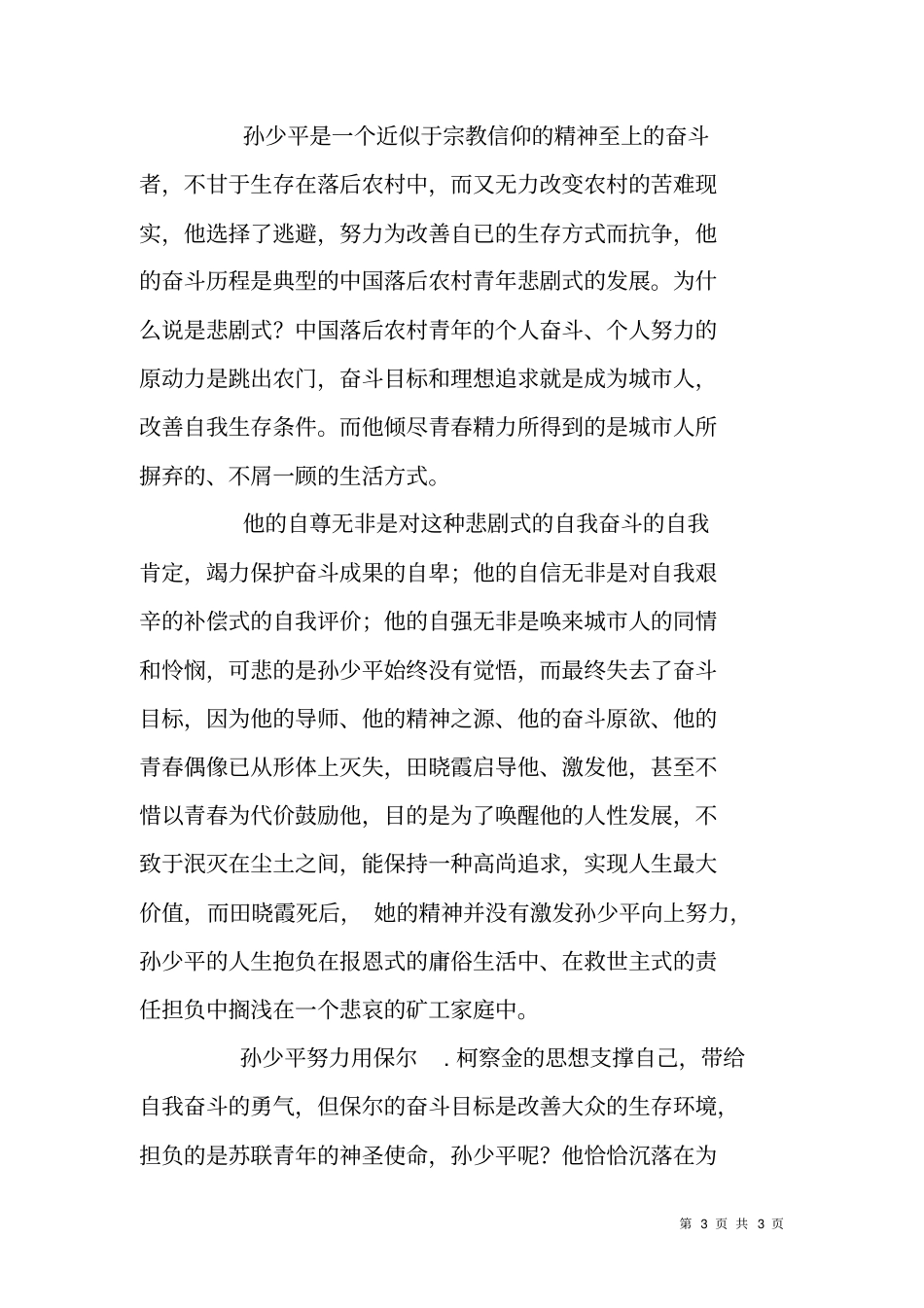 路遥的平凡的世界读后感_第3页