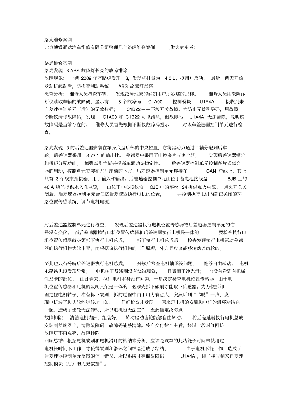 路虎维修案例讲解_第1页