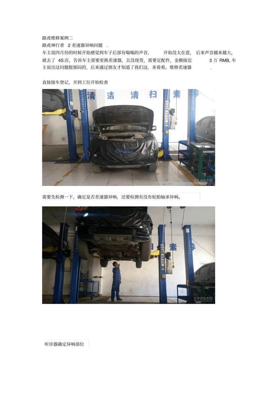 路虎维修案例讲解_第2页
