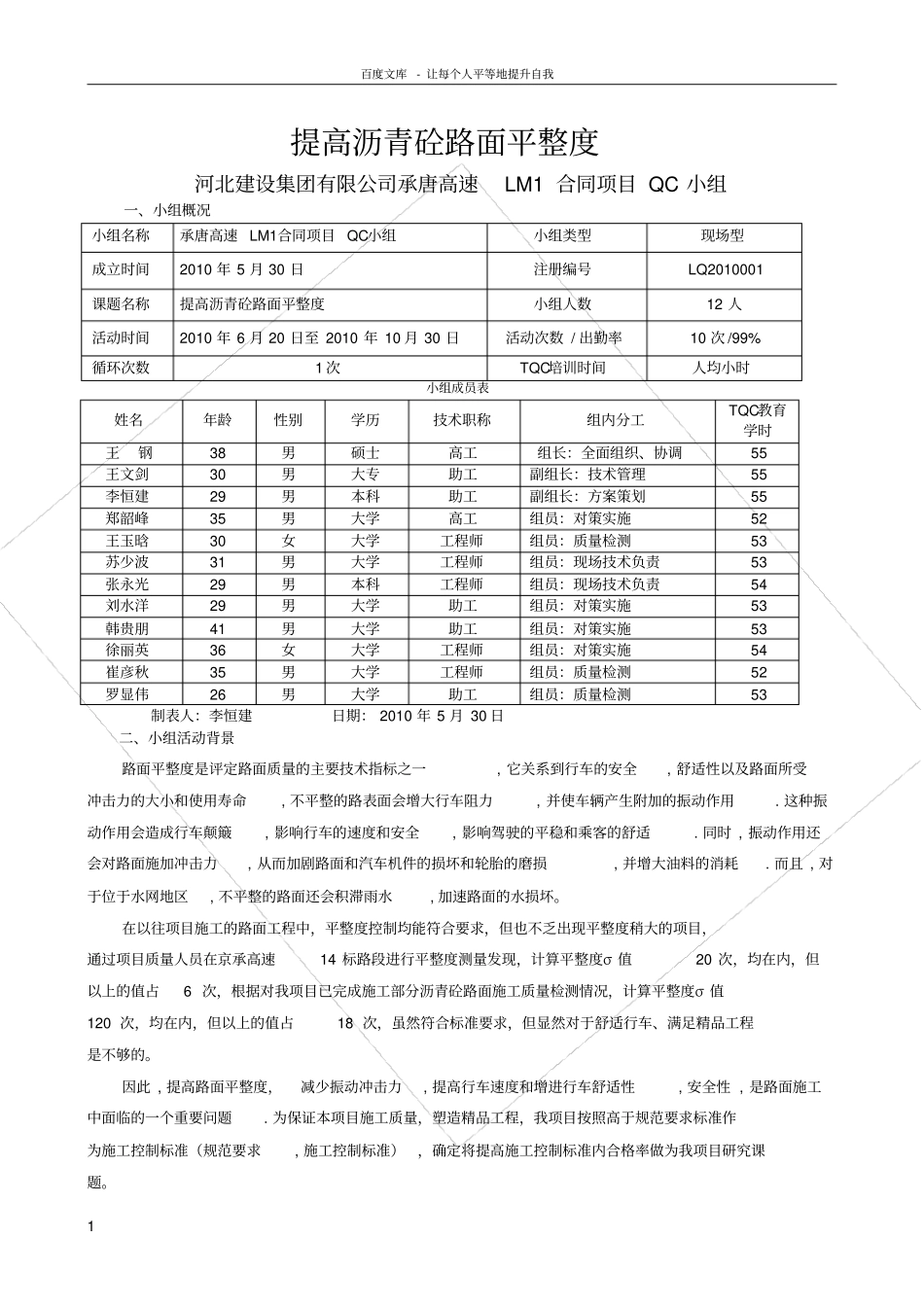 路面QC成果资料_第1页