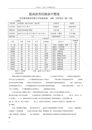 路面QC成果资料