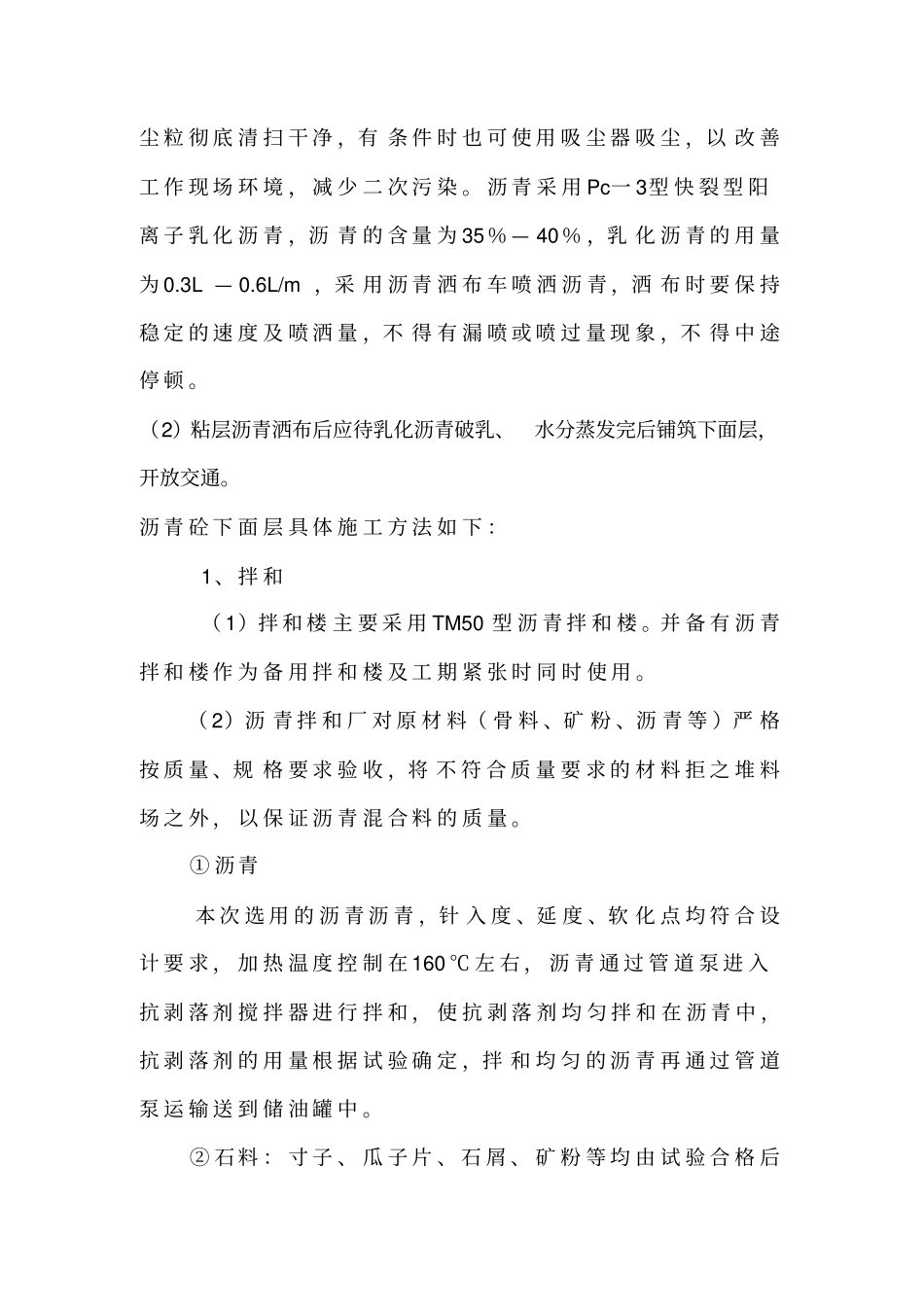 路面上面层施工技术方案_第2页