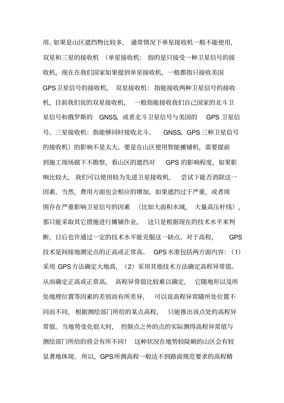 路面3D智能摊铺原理以及可行性的探讨_第3页