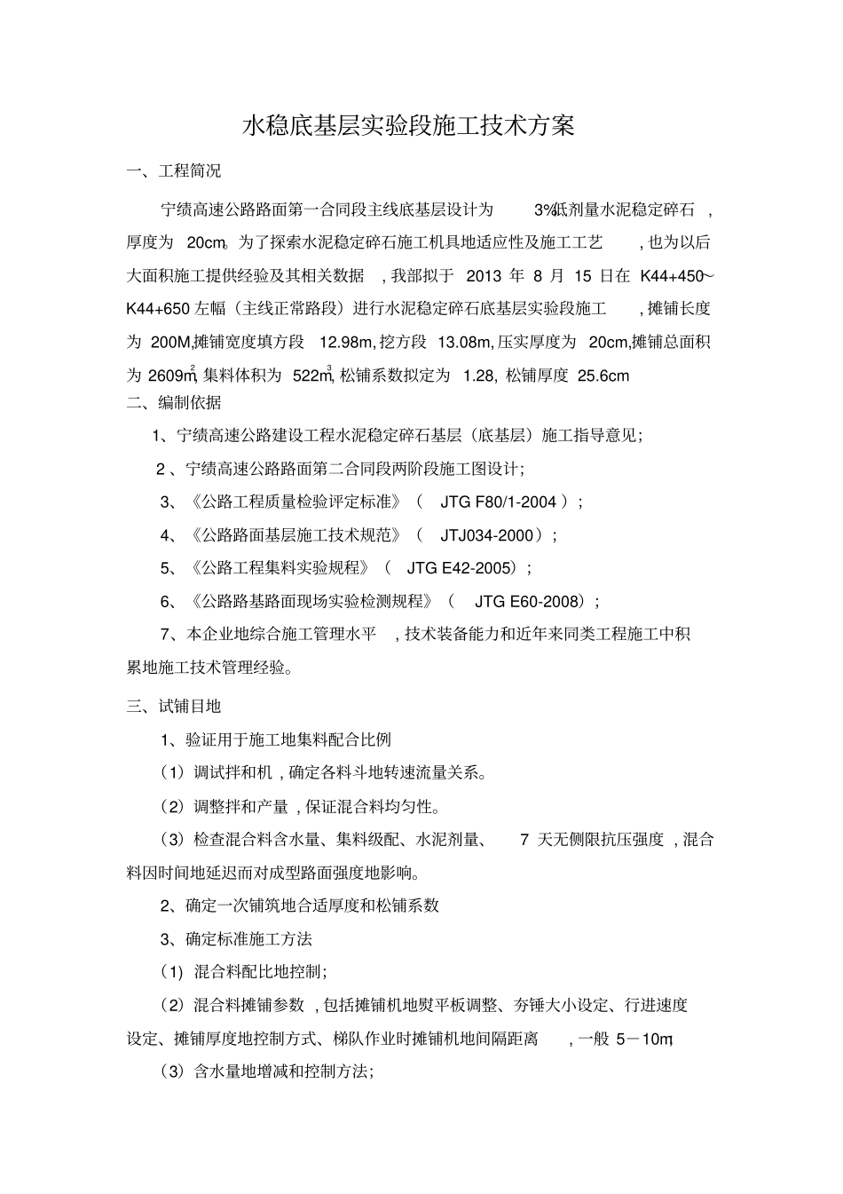 路面二标水稳底基层试验段施工方案_第3页