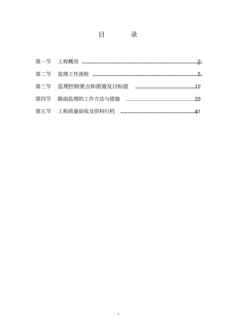 路面基层、底基层工程监理实施细则_第2页