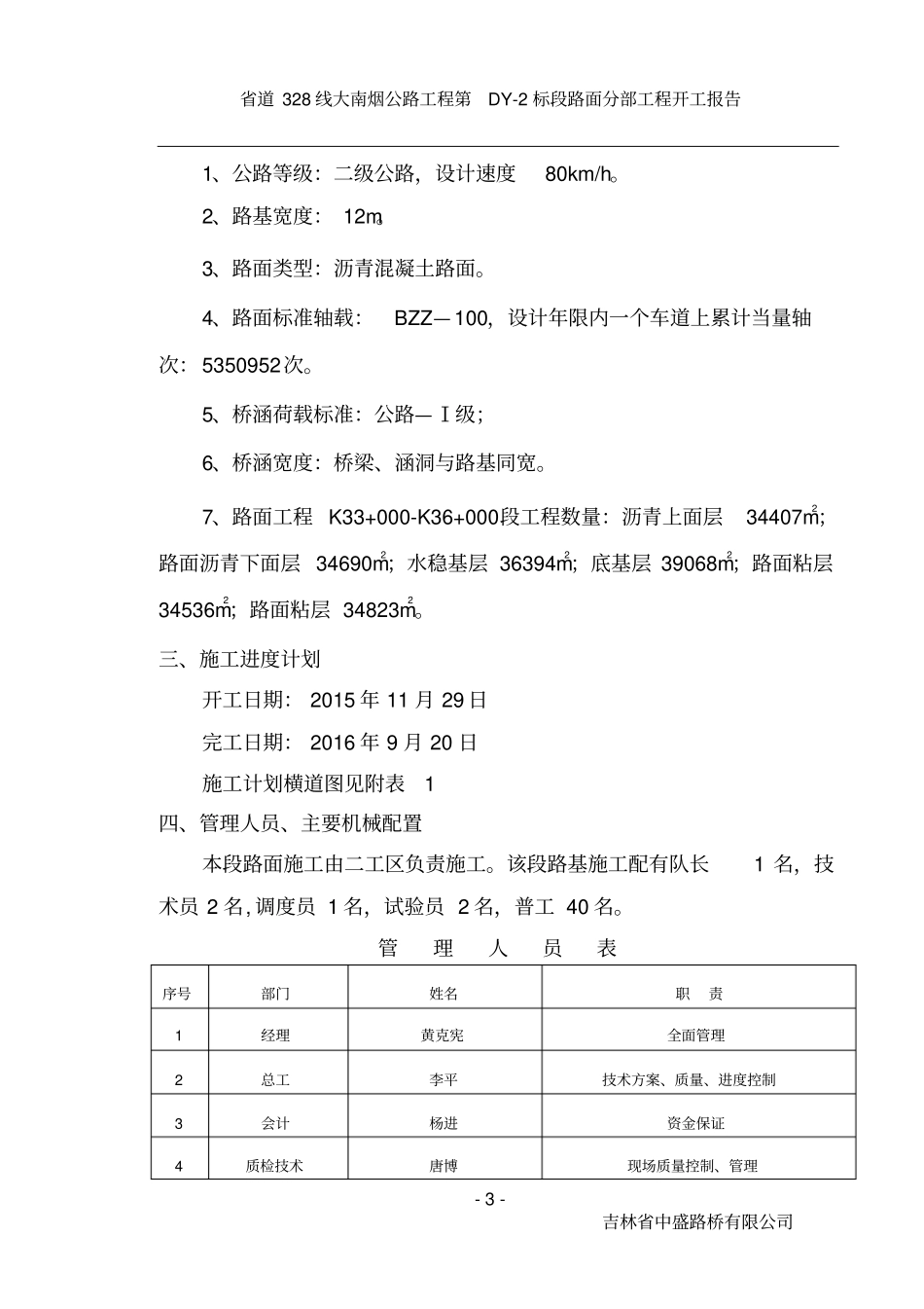 路面分部工程开工报告_第3页