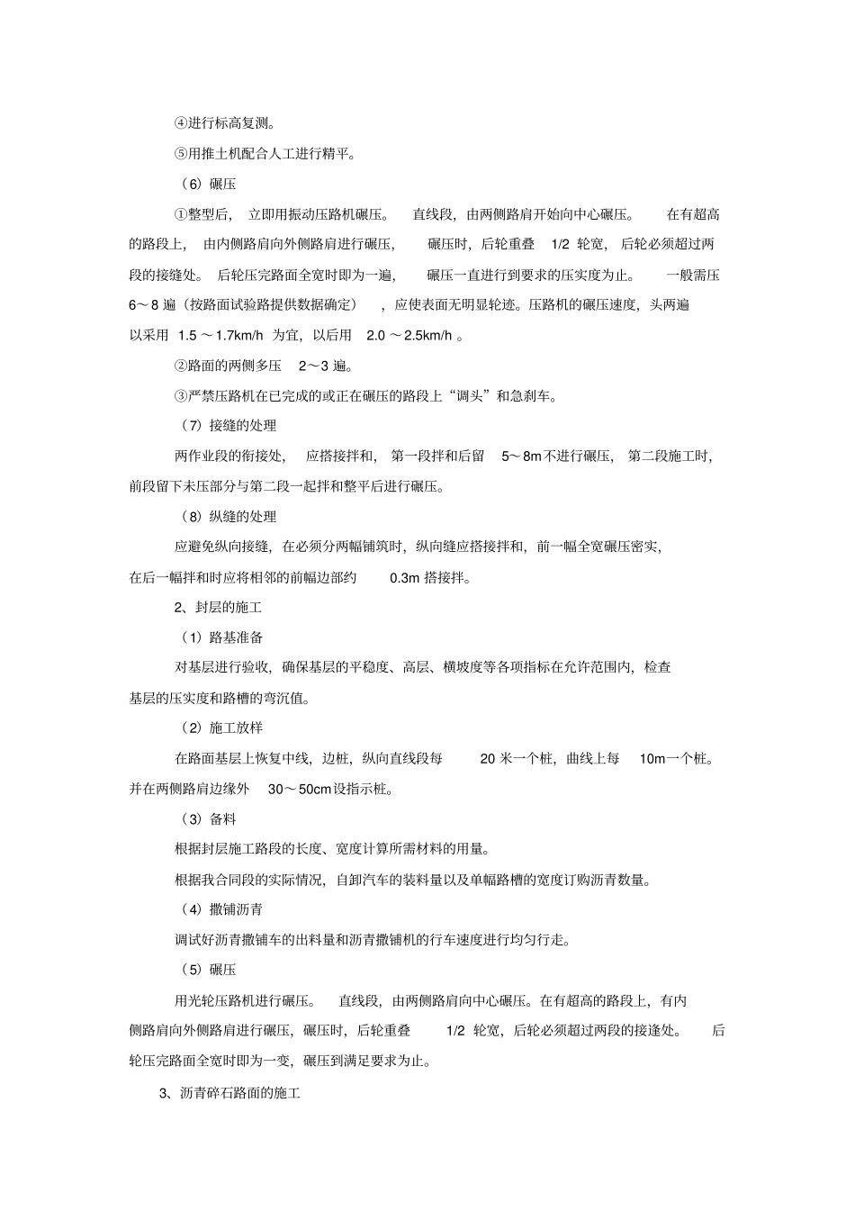 路面基层及路面工程的施工方案_第2页