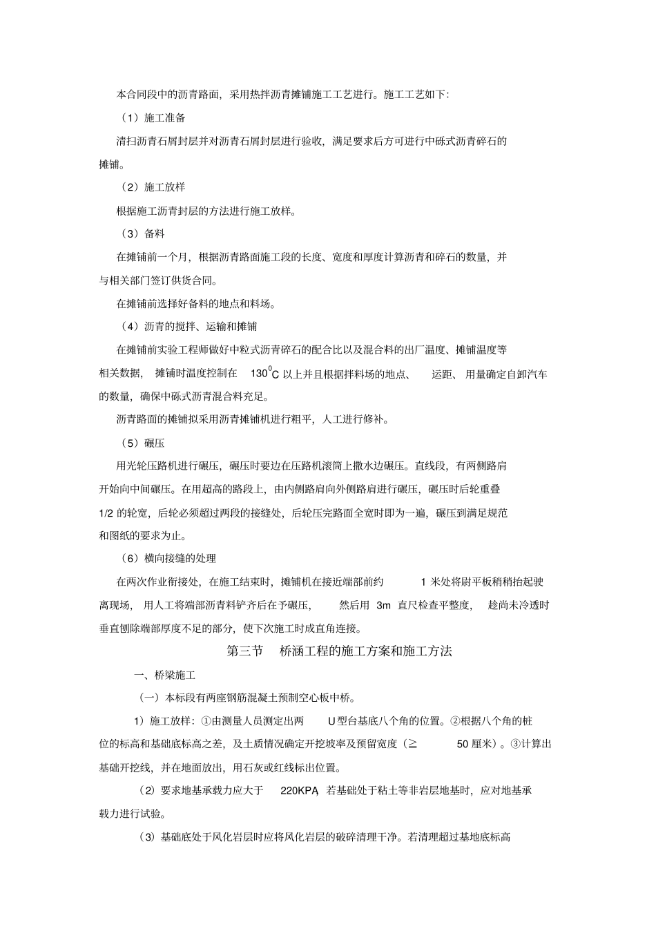 路面基层及路面工程的施工方案_第3页