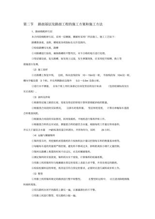 路面基层及路面工程的施工方案