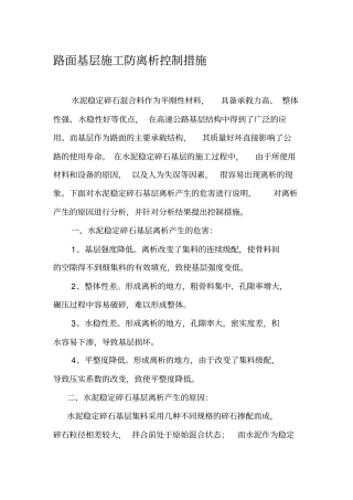 路面基层施工防离析控制措施