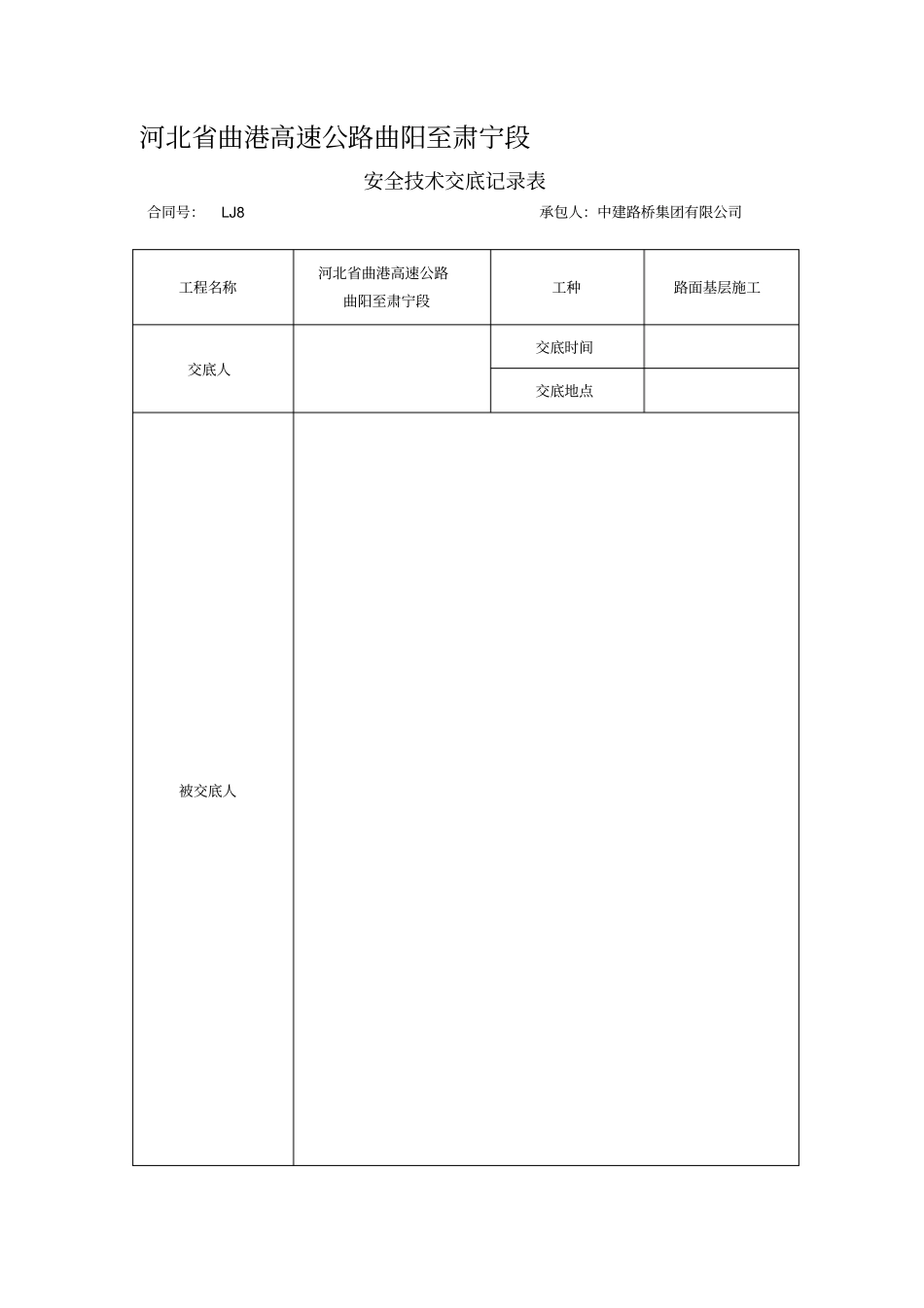 路面基层施工安全交底_第1页