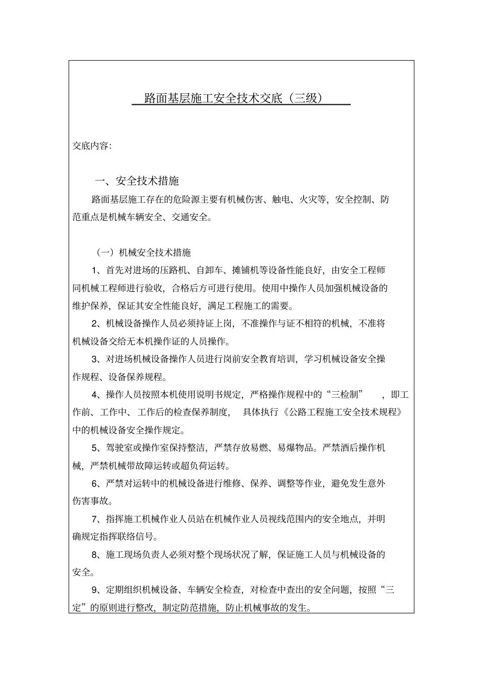 路面基层施工安全交底_第2页