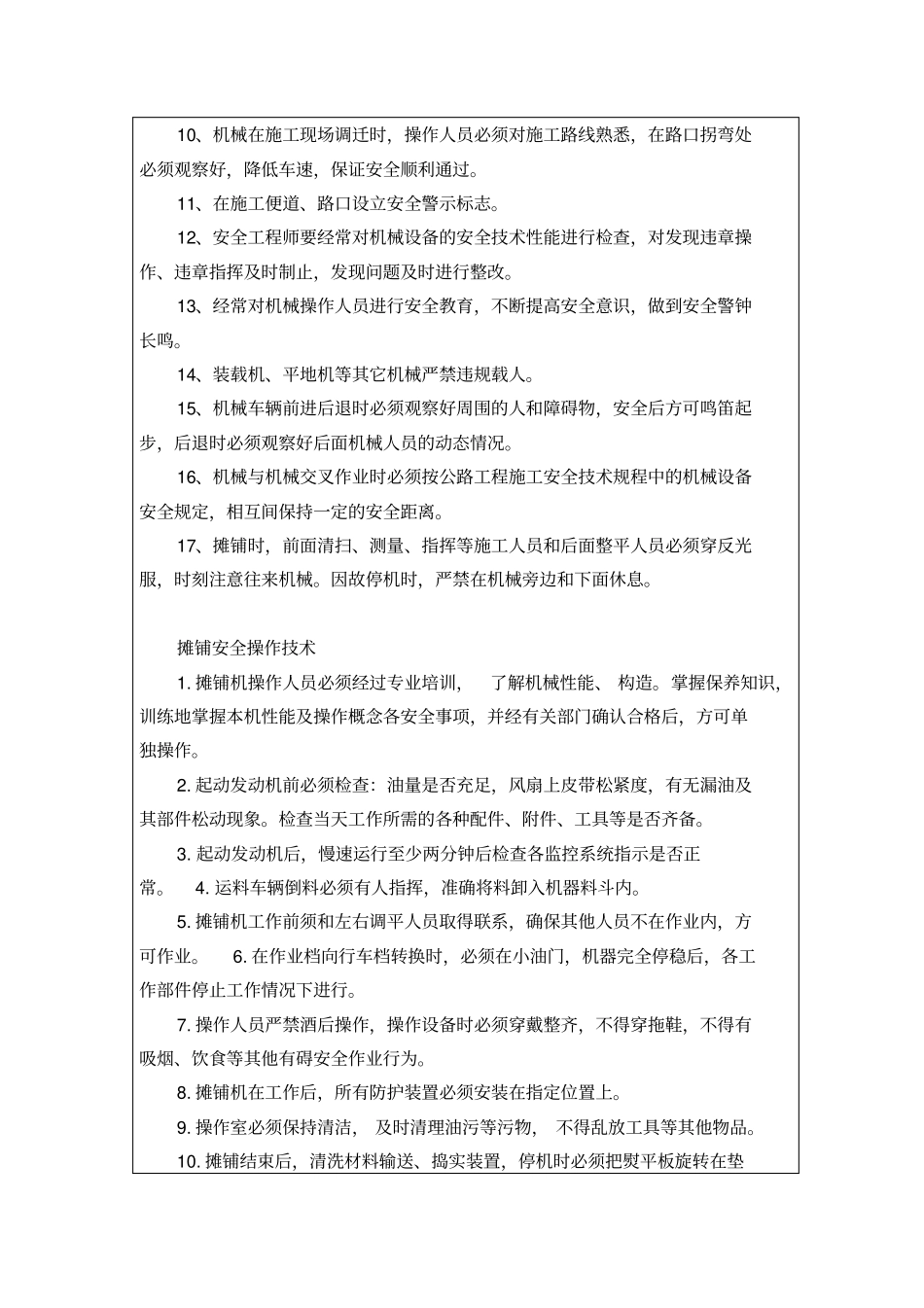 路面基层施工安全交底_第3页