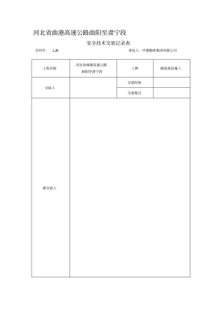 路面基层施工安全交底