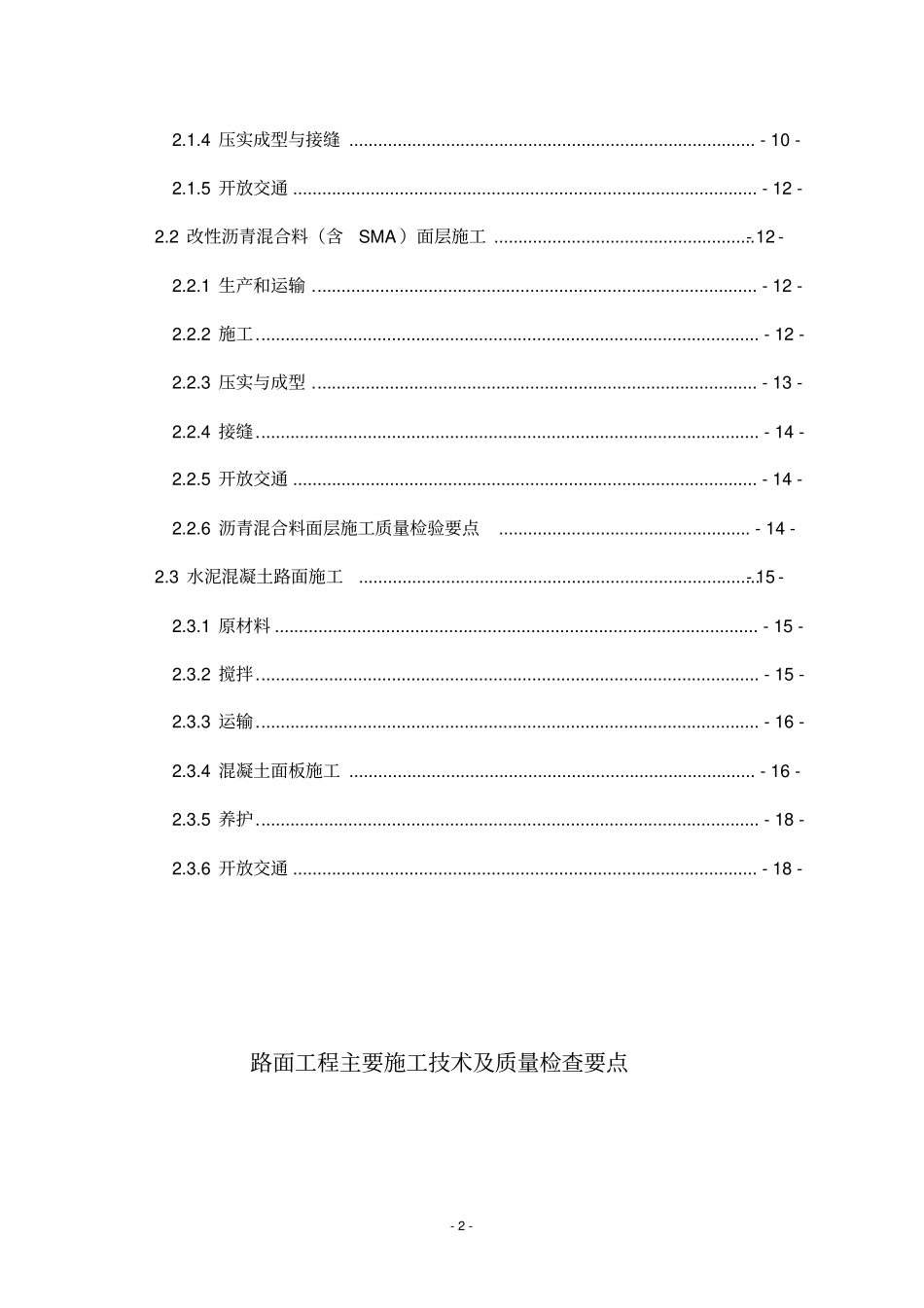 路面及基层施工工程质量控制要点_第2页