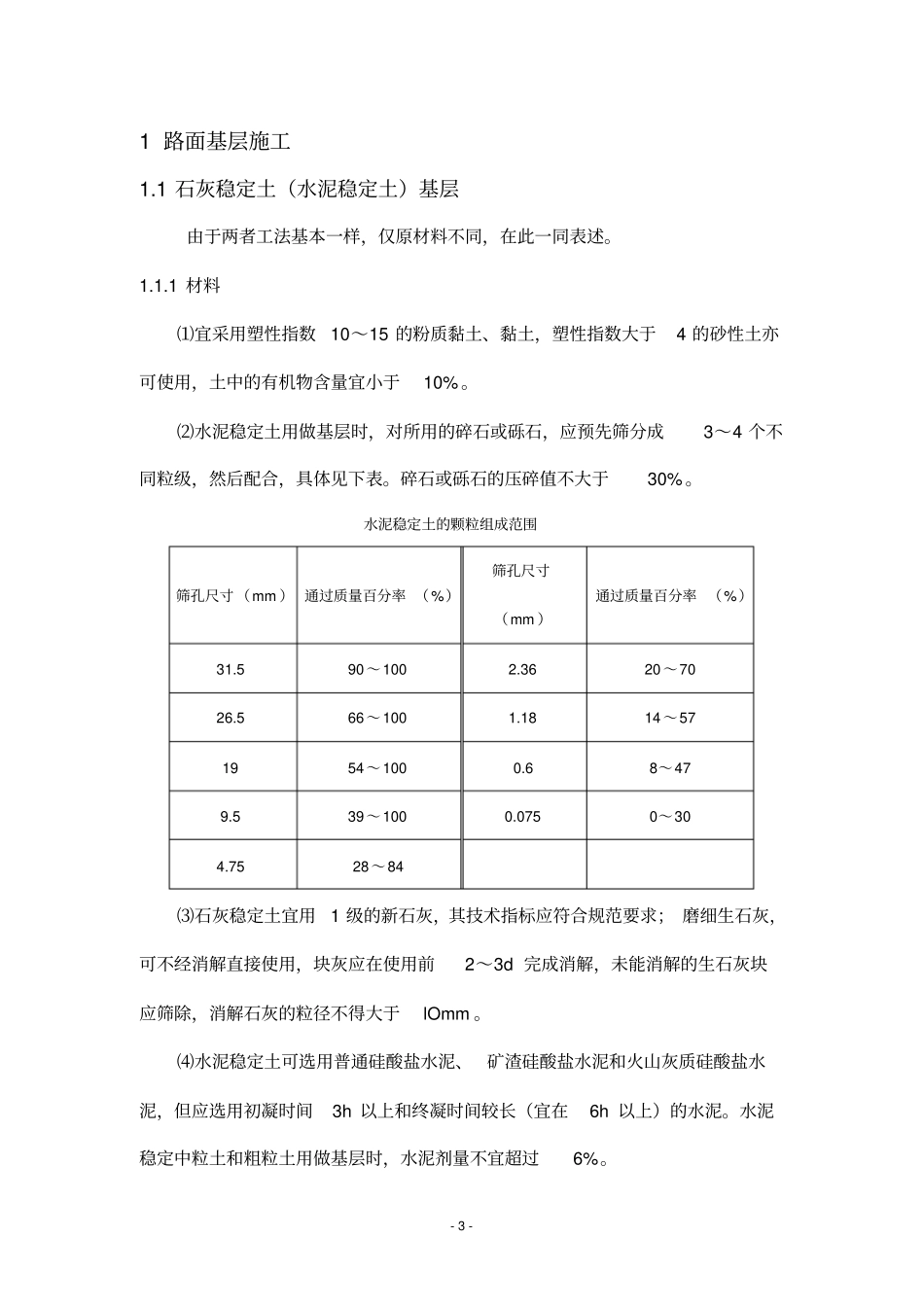 路面及基层施工工程质量控制要点_第3页