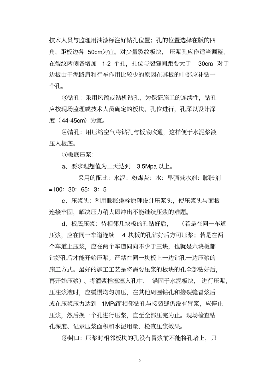 路面大修工程监理实施细则_第3页