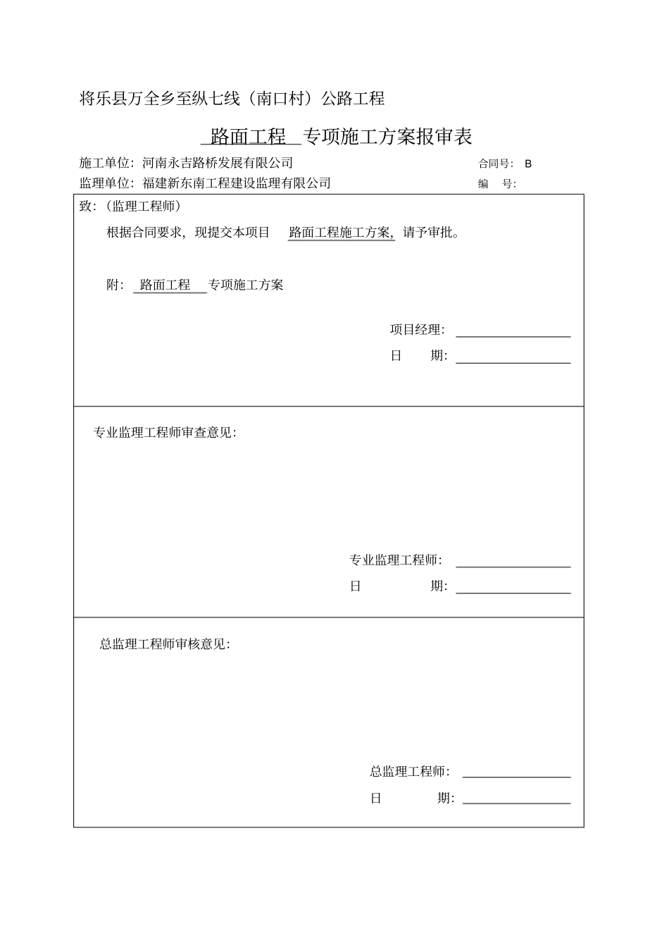 路面工程分部开工报告_第1页