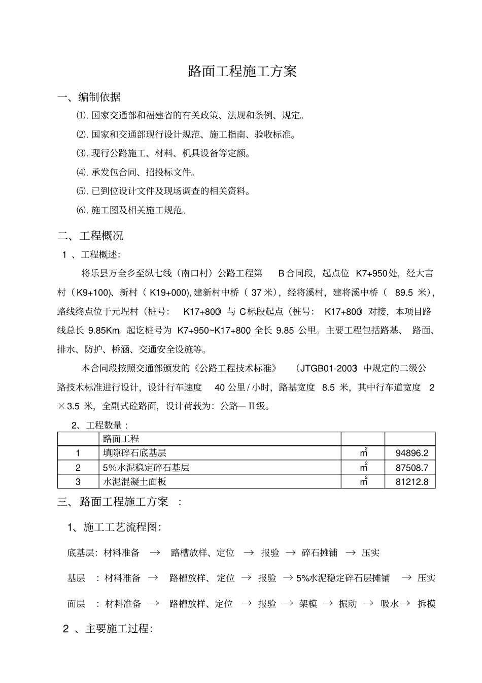 路面工程分部开工报告_第2页