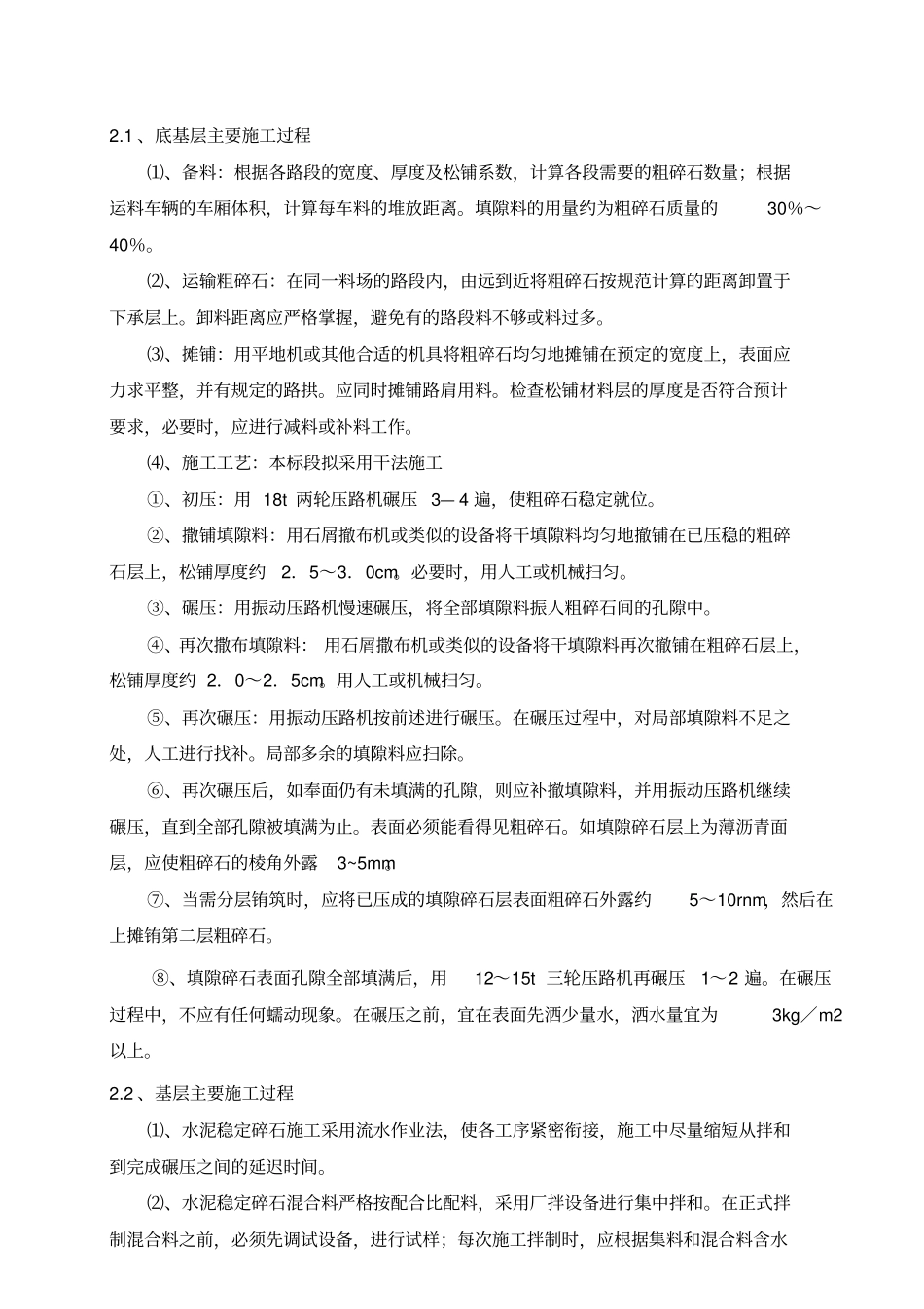 路面工程分部开工报告_第3页