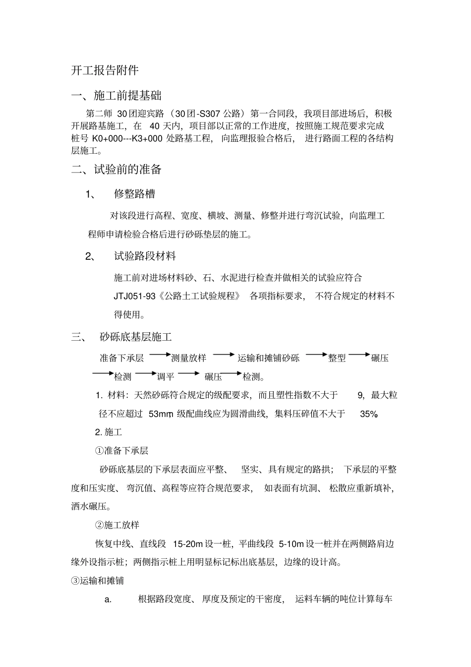 路面工程开工报告_第1页