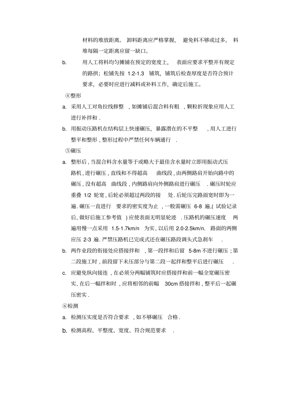 路面工程开工报告_第2页