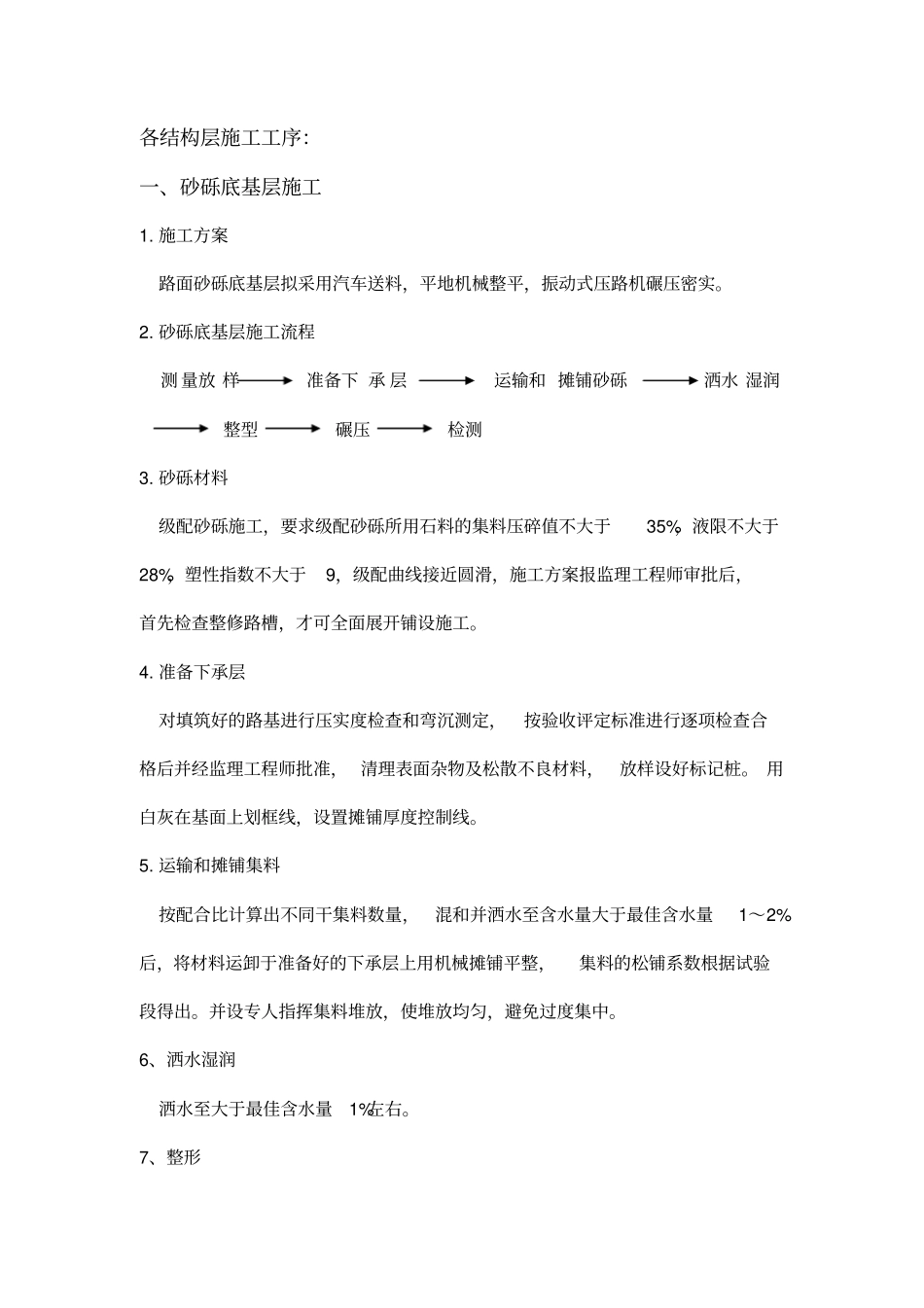 路面工程开工报告_第3页