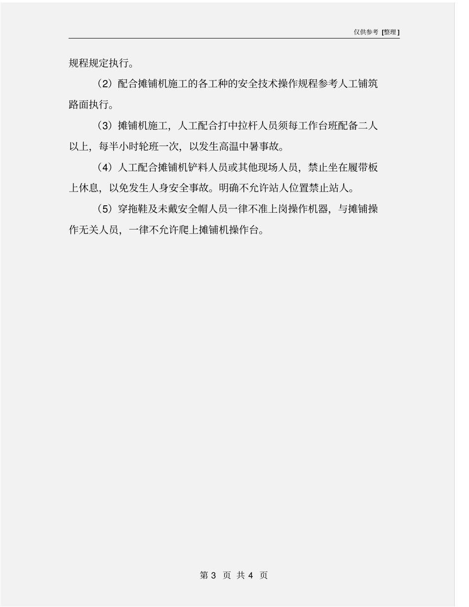 路面工程安全操作规程_第3页