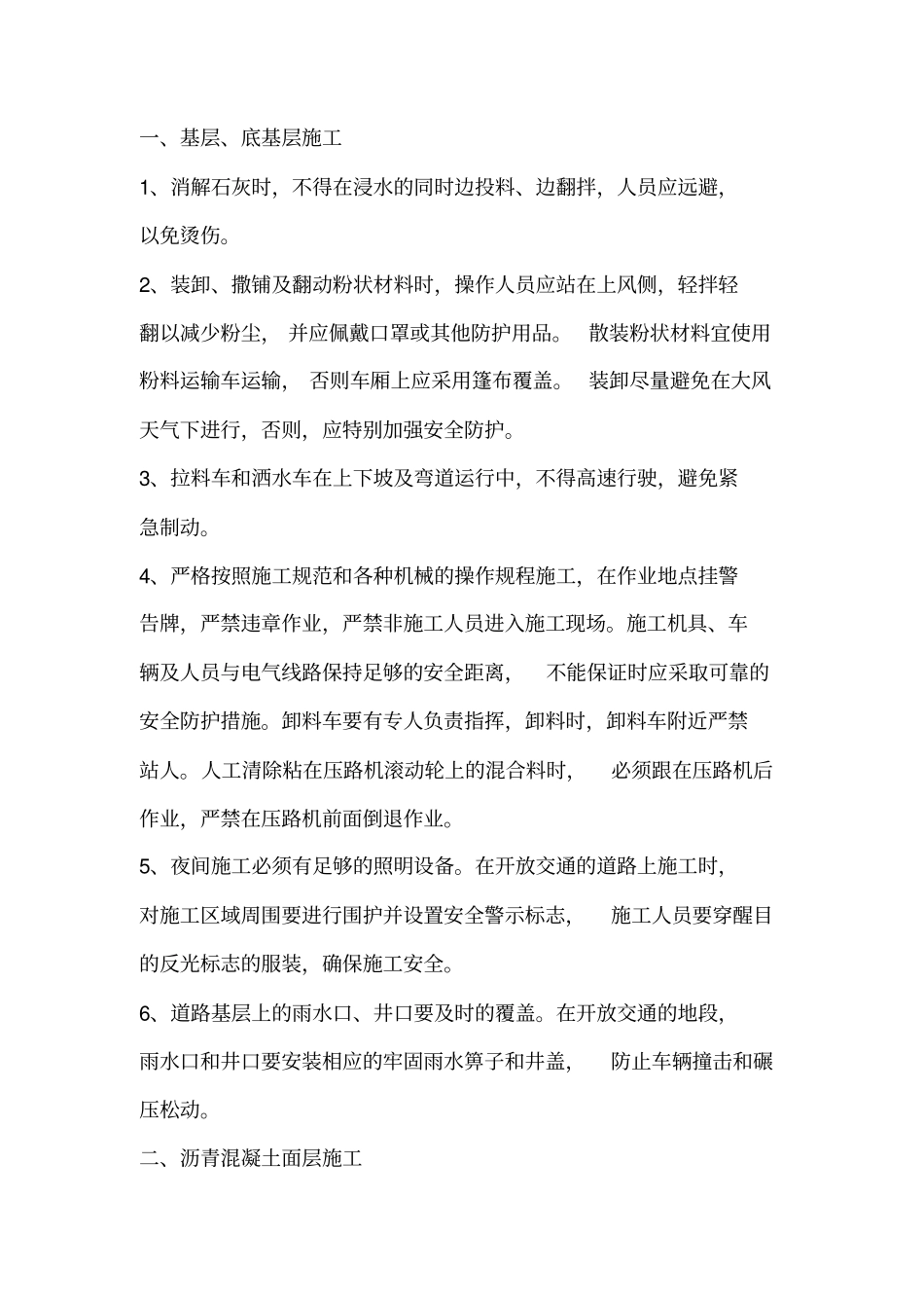 路面工程施工安全技术交底_第2页