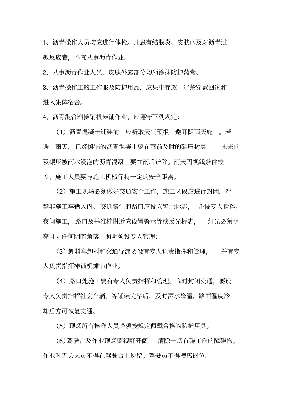 路面工程施工安全技术交底_第3页