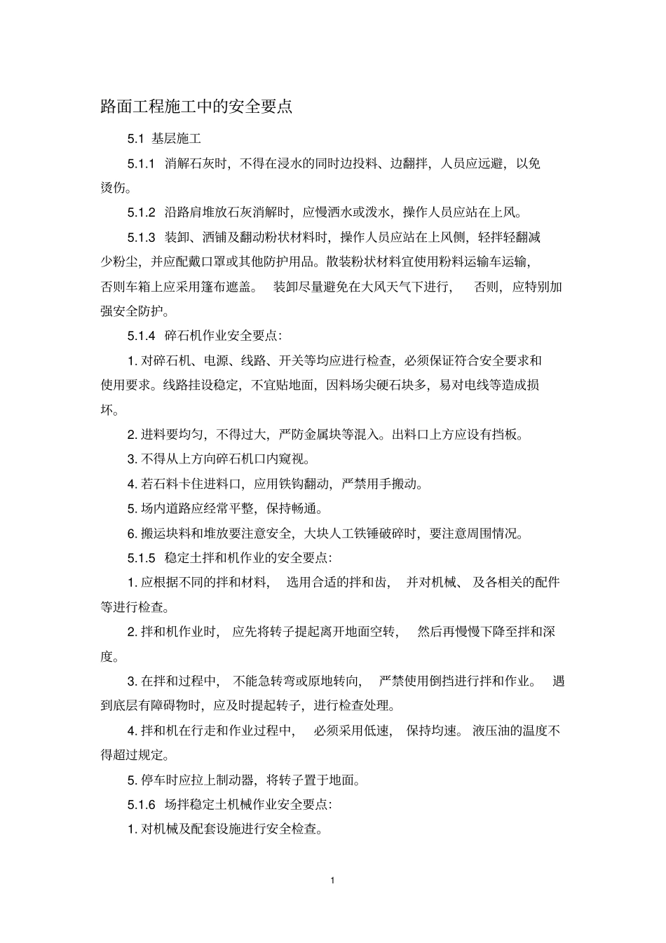 路面工程施工中的安全要点_第1页