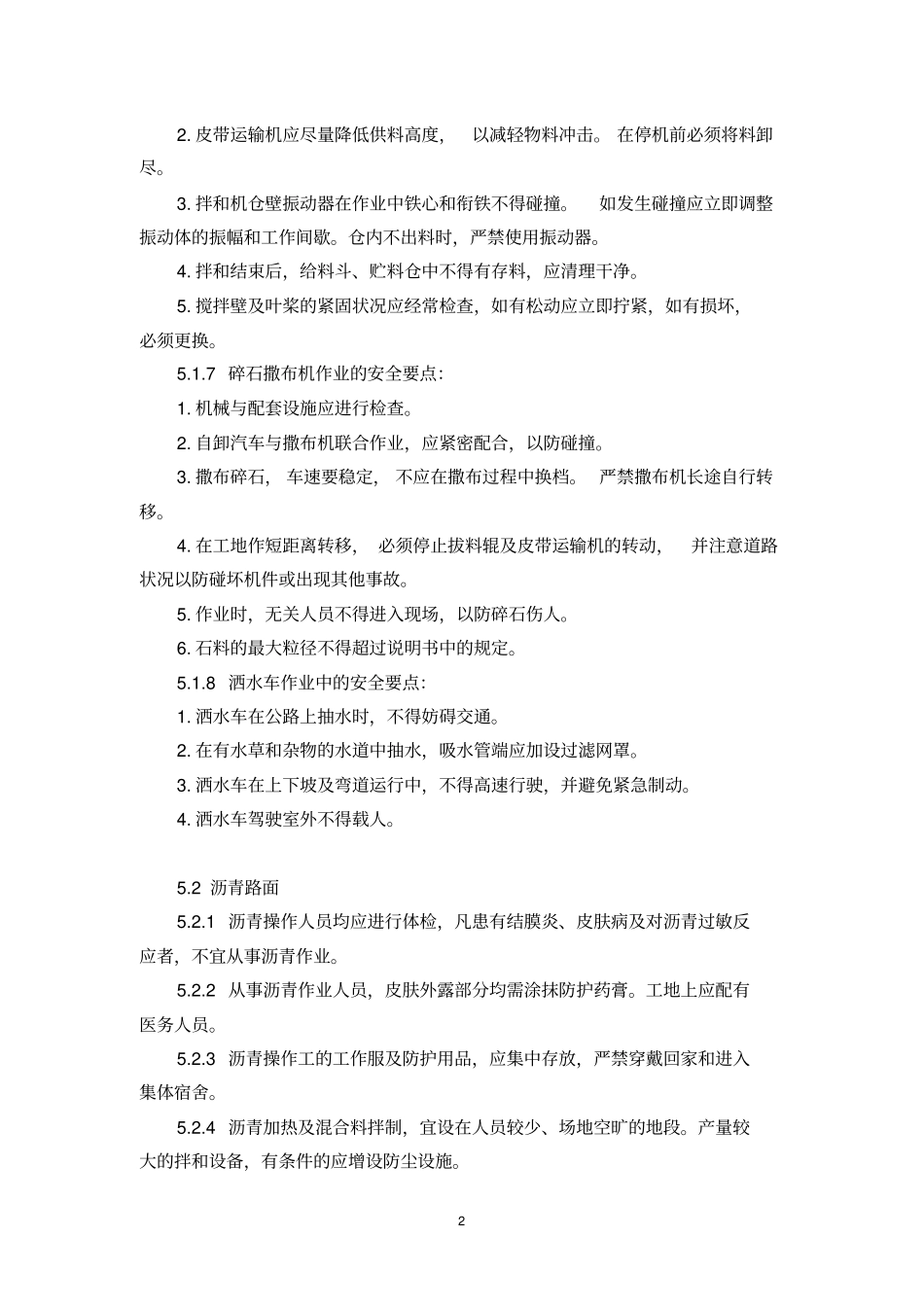 路面工程施工中的安全要点_第2页