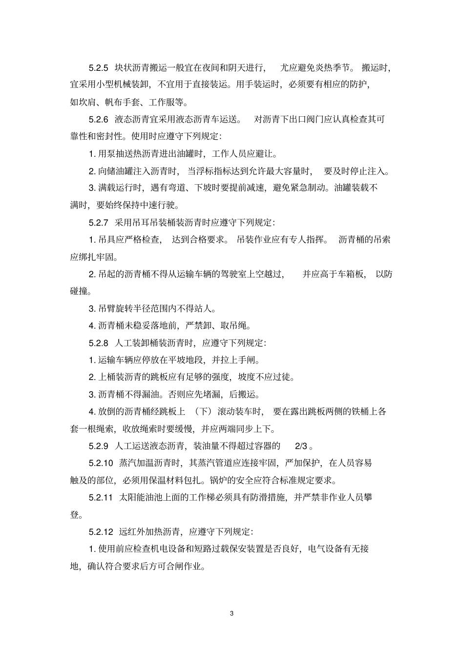 路面工程施工中的安全要点_第3页