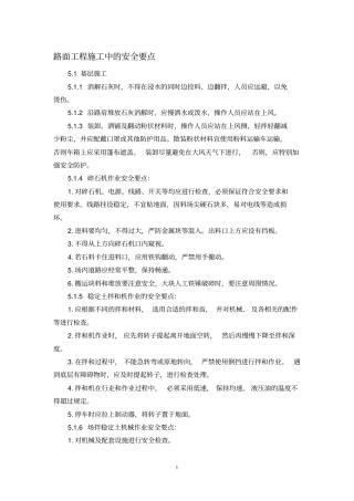 路面工程施工中的安全要点
