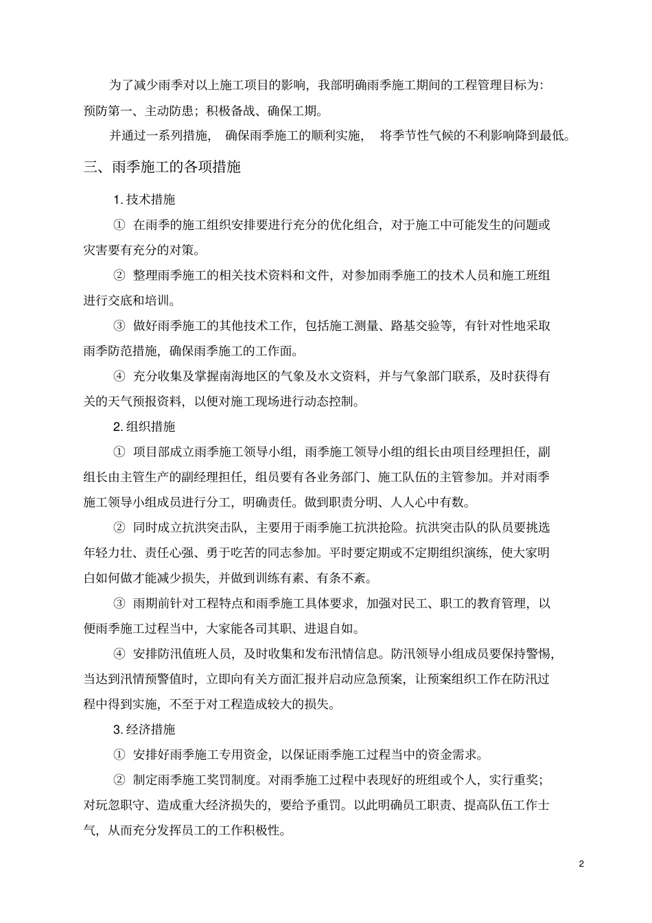 路面工程-雨季施工专项方案_第2页