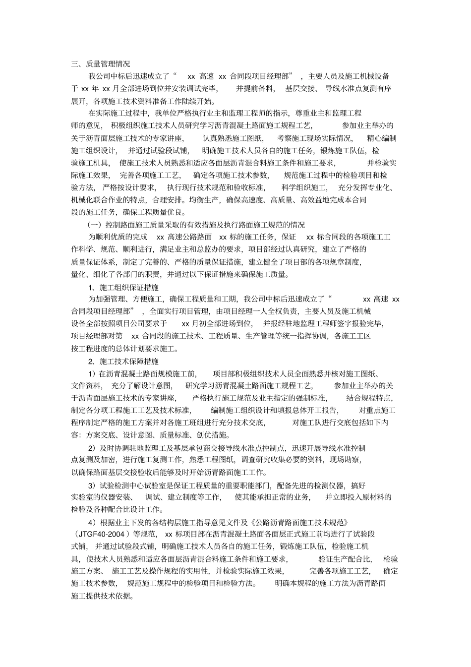 路面工程施工总结_第3页